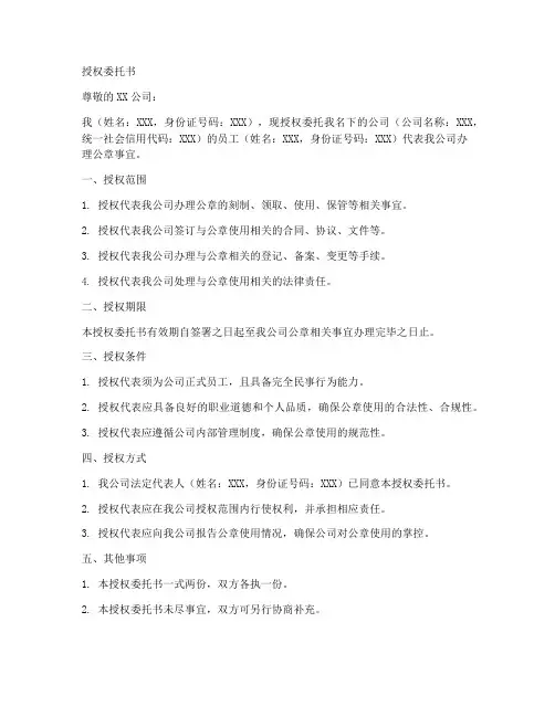 办理公章的授权委托书