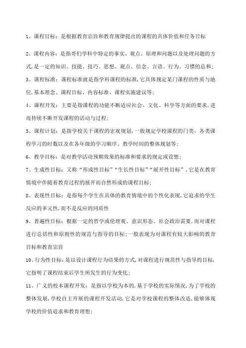 课程与教学论知识点总结