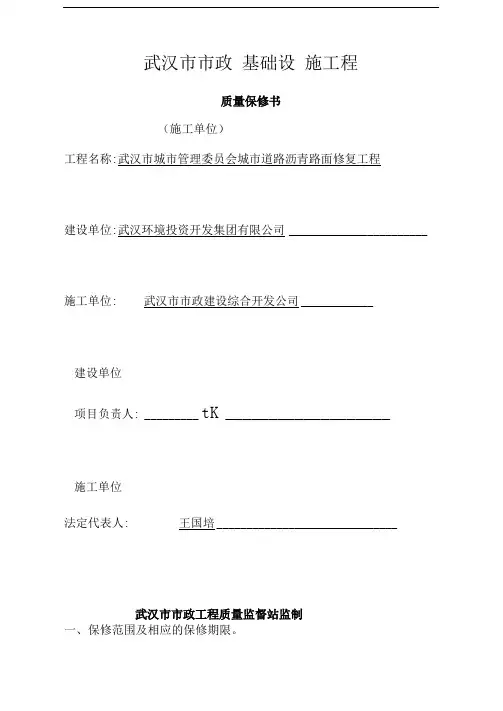 武汉市市政基础设施工程质量保修书