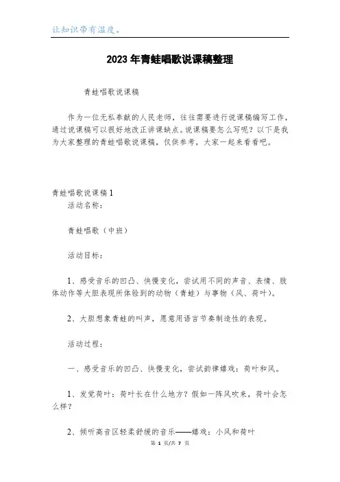 2023年青蛙唱歌说课稿整理