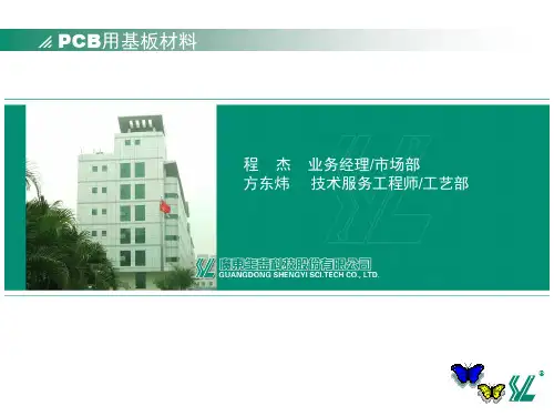 PCB基材成份及特性