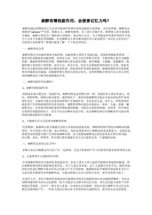 麻醉有哪些副作用,会损害记忆力吗？