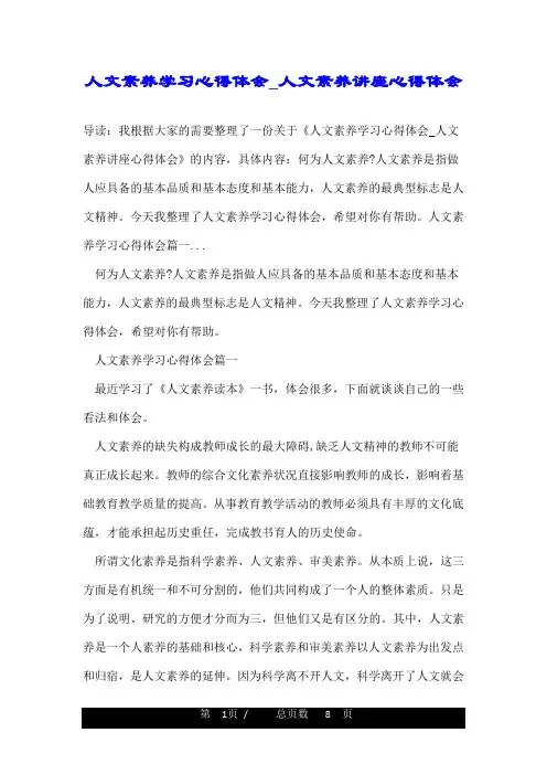 人文素养学习心得体会_人文素养讲座心得体会