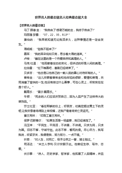 世界名人的墓志铭名人经典墓志铭大全