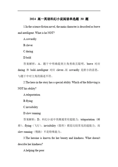 2024 高一英语科幻小说阅读单选题 30 题