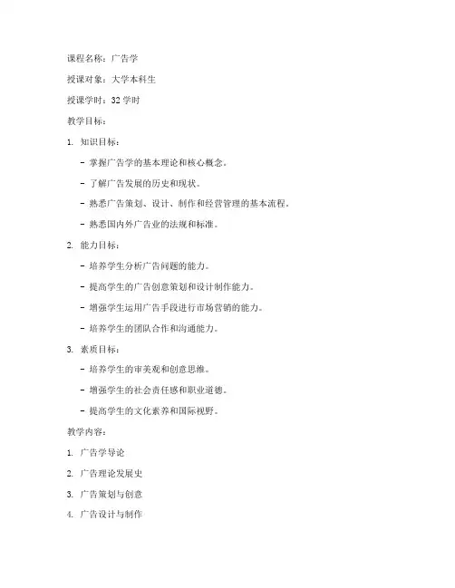 大学广告学教案设计模板