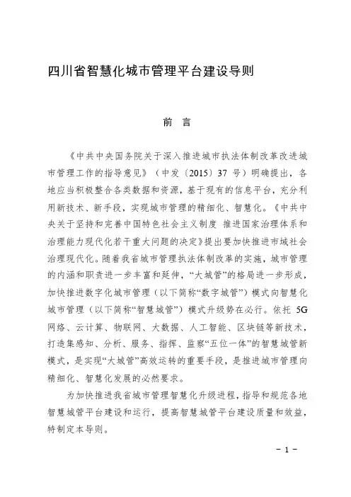 四川省智慧化城市管理平台建设导则