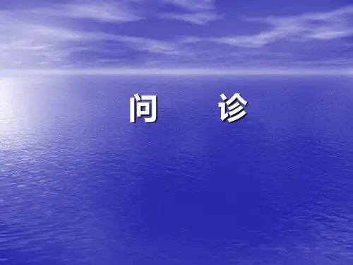 病史询问诊断思维和病历书写PPT精品课件