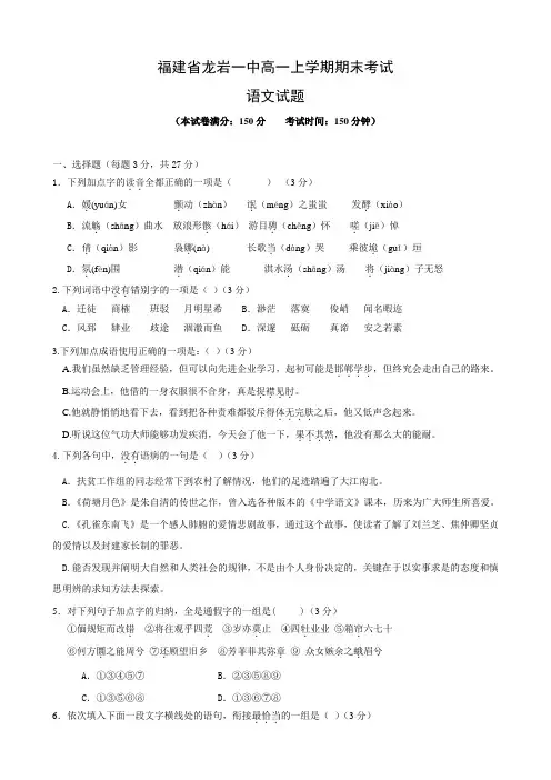 福建省龙岩一中高一上学期期末考试(语文).doc