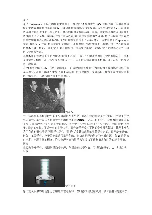 量子