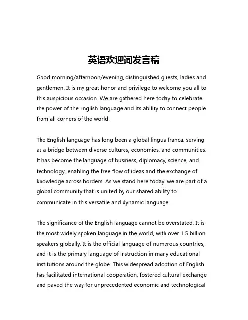 英语欢迎词发言稿