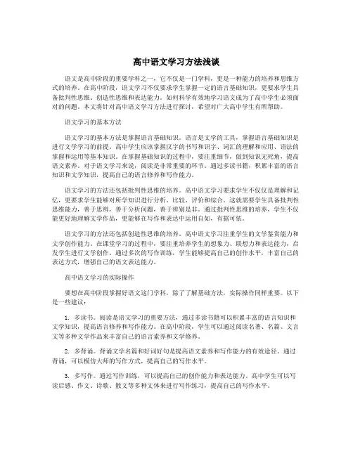 高中语文学习方法浅谈