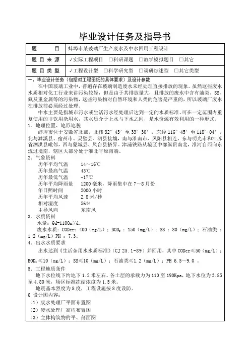 蚌埠市某玻璃厂生产废水及中水回用工程设计