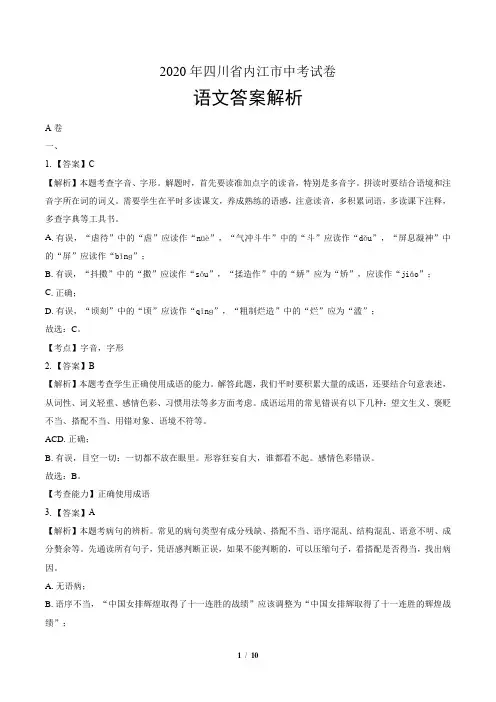 2020年四川省内江中考语文试卷-答案