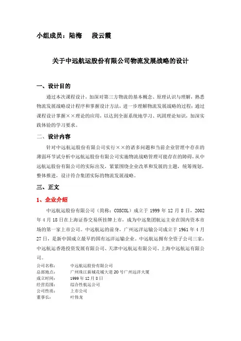 中远航运
