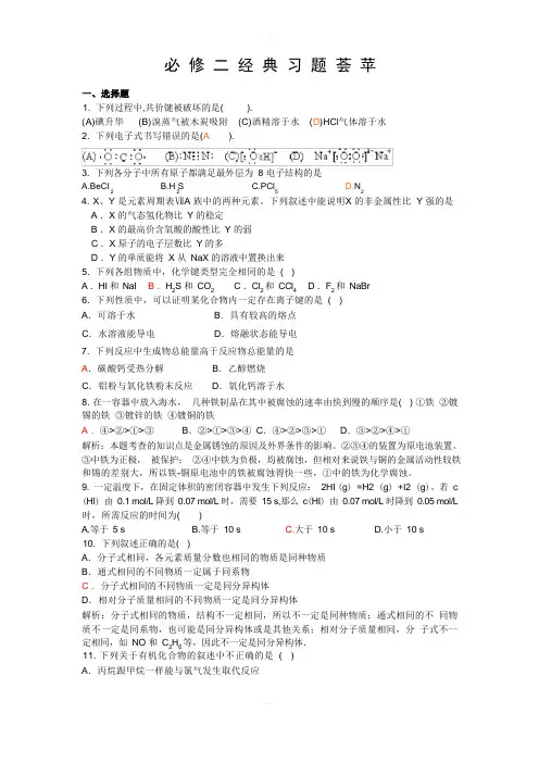 高中化学必修二习题(附答案)