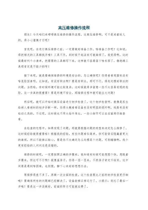 高压维修操作流程