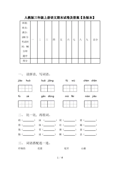人教版三年级上册语文期末试卷及答案【各版本】