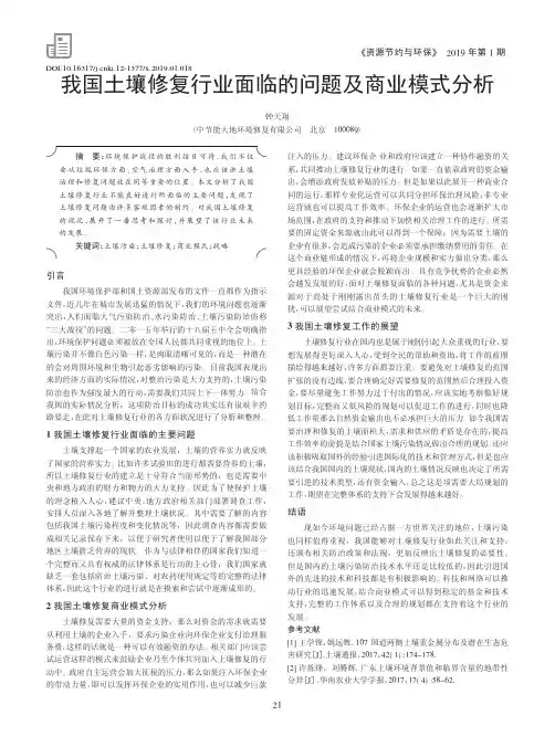 我国土壤修复行业面临的问题及商业模式分析