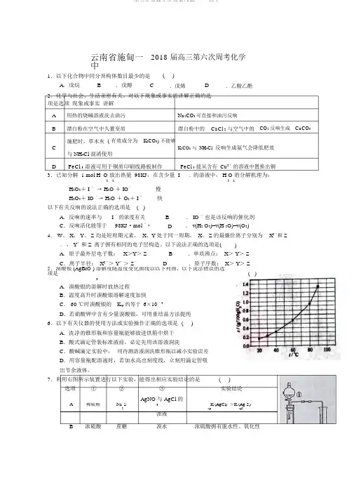 高三化学第六次周考试题word版本