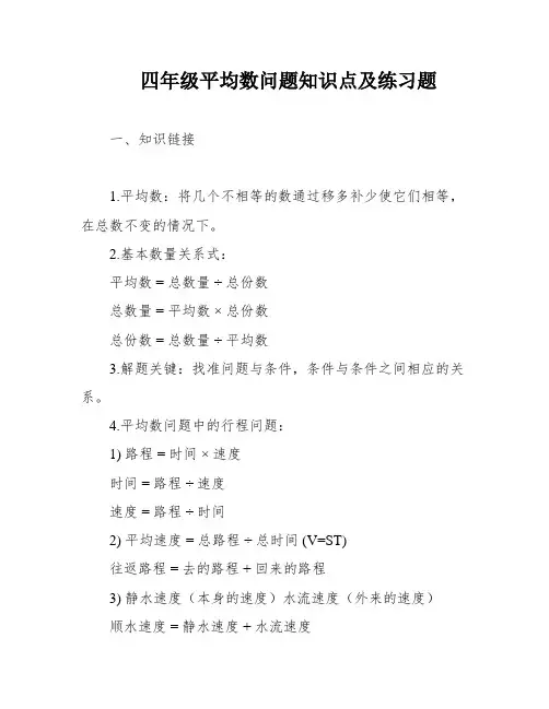 四年级平均数问题知识点及练习题