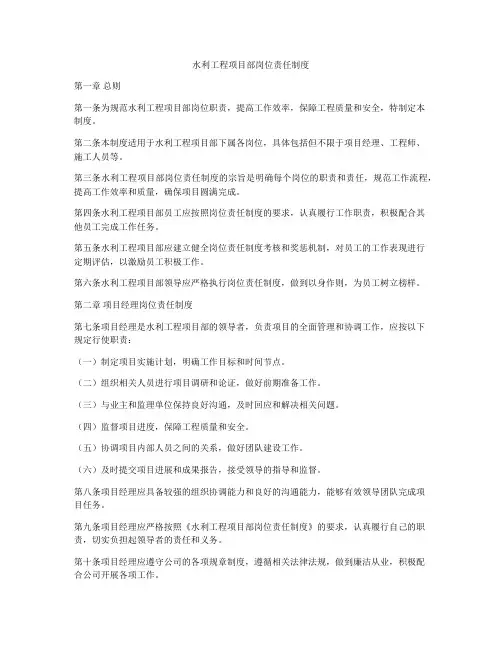 水利工程项目部岗位责任制度