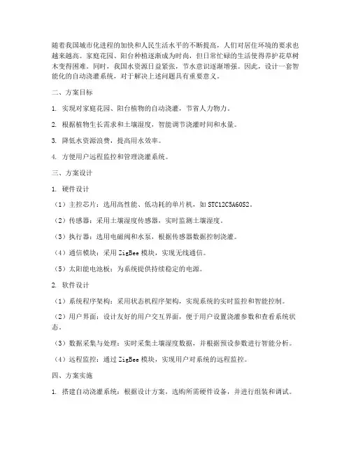 自动浇灌专项方案