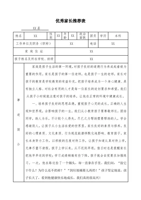 优秀家长推荐表