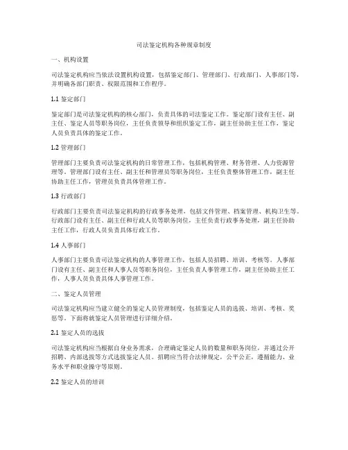 司法鉴定机构各种规章制度