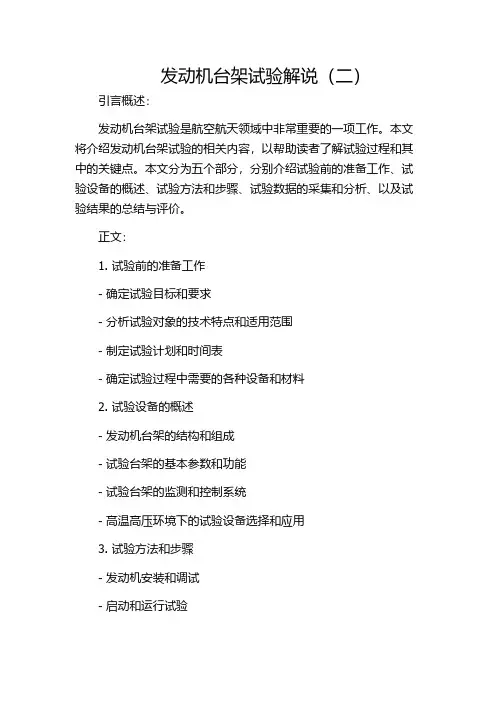 发动机台架试验解说(二)
