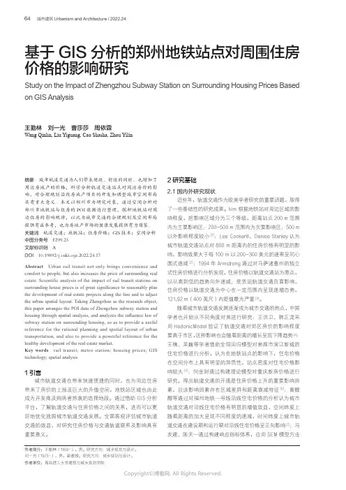 基于GIS分析的郑州地铁站点对周围住