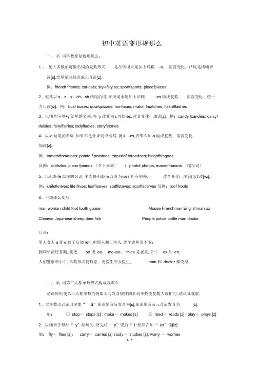 (完整word版)初中英语变形规则(最新版)