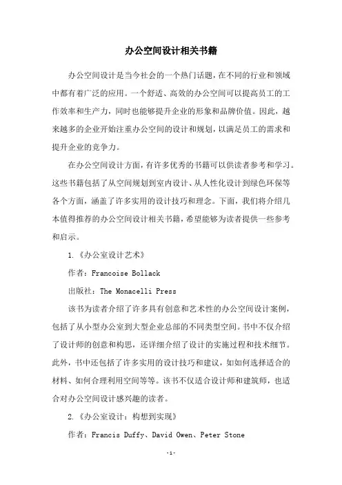 办公空间设计相关书籍