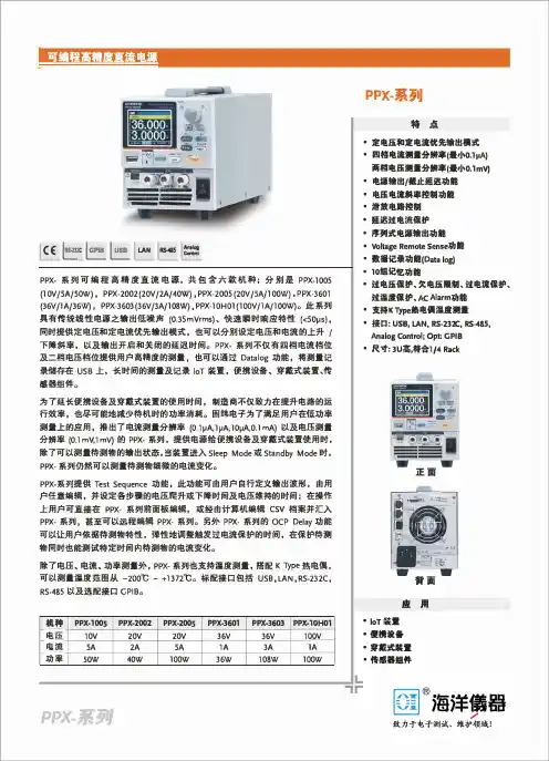 固纬电子 PPX-系列可编程高精度直流电源说明书