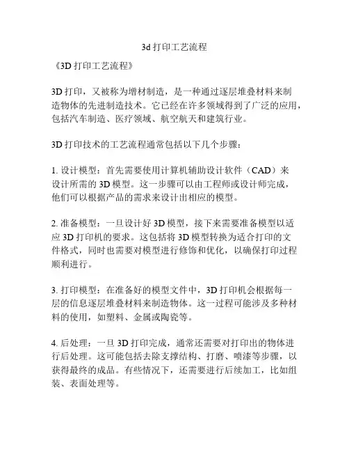 3d打印工艺流程