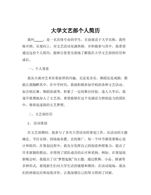 大学文艺部个人简历