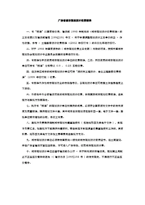 广东城市规划设计收费标准