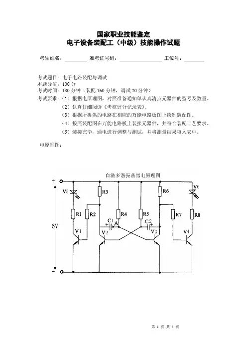 电子设备装配工(中级)技能鉴定操作试题(B)