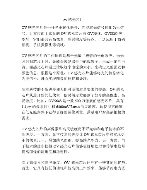 ov感光芯片
