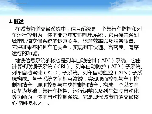 移动闭塞ATC系统ppt课件