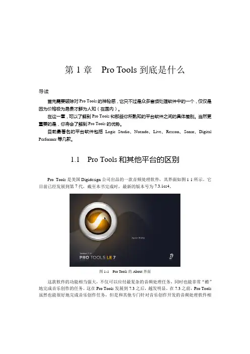 Pro Tools到底是什么