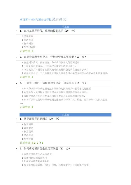 项目事中控制与现金流管控课后测试