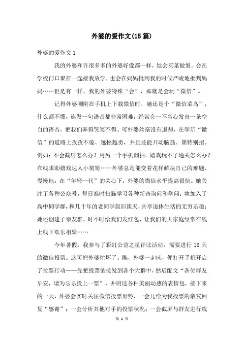 外婆的爱作文(15篇)