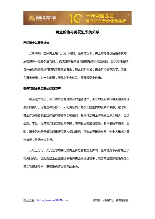黄金价格与美元汇率的关系