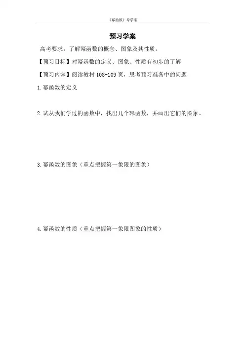 幂函数导学案