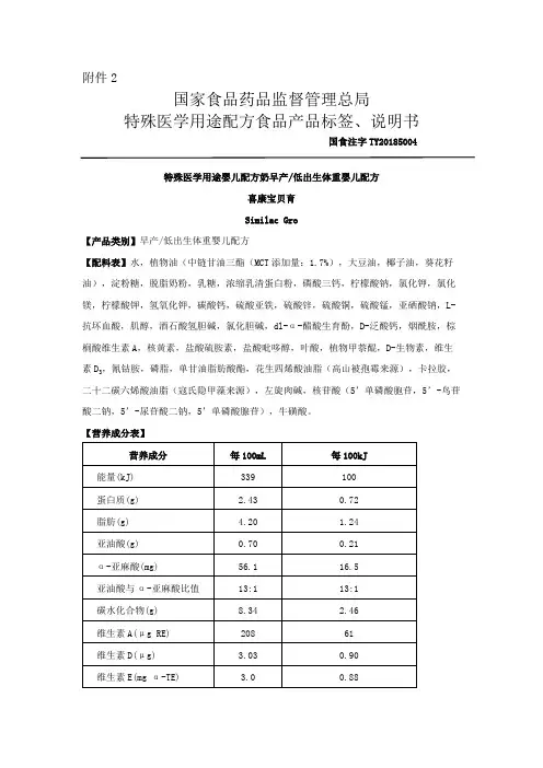 特殊医学用途婴儿配方奶早产_低出生体重婴儿配方-喜康宝贝育