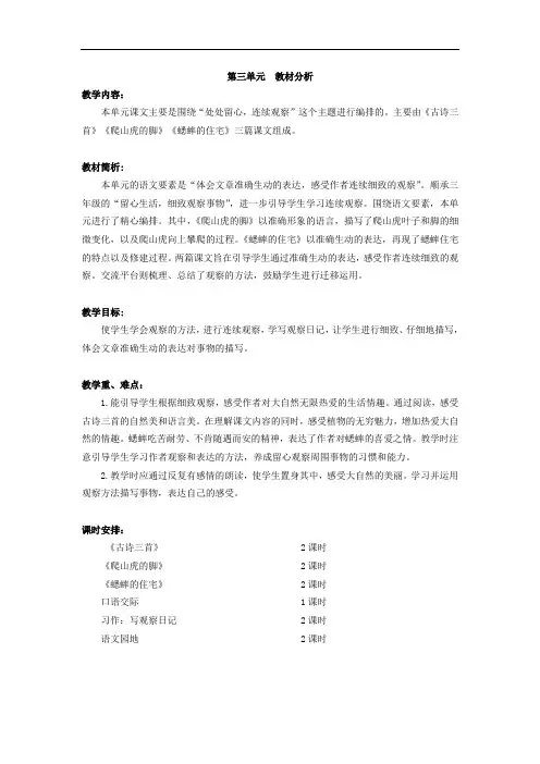 语文四年级上册第三单元教案