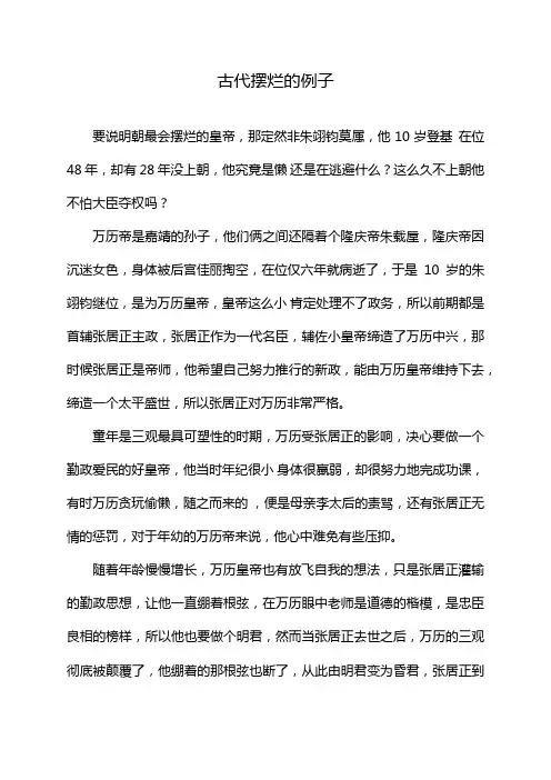 古代摆烂的例子