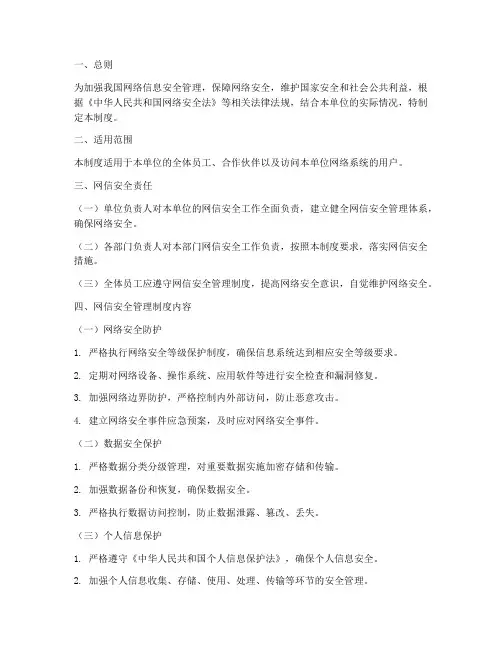 网信安全管理制度
