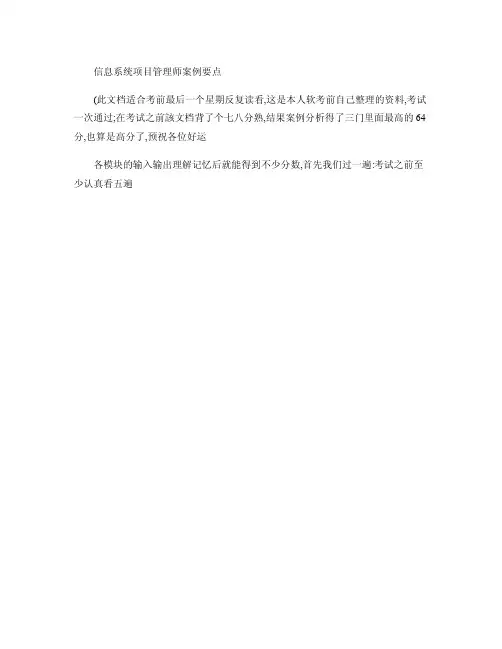 信息系统项目管理师案例精华必背知识点.